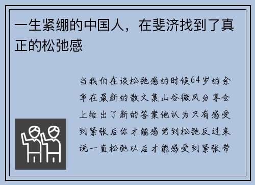 一生紧绷的中国人，在斐济找到了真正的松弛感
