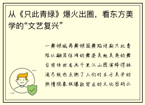 从《只此青绿》爆火出圈，看东方美学的“文艺复兴”