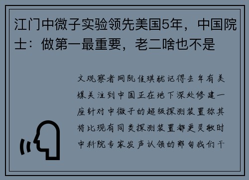 江门中微子实验领先美国5年，中国院士：做第一最重要，老二啥也不是