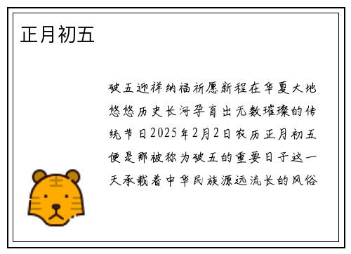 正月初五