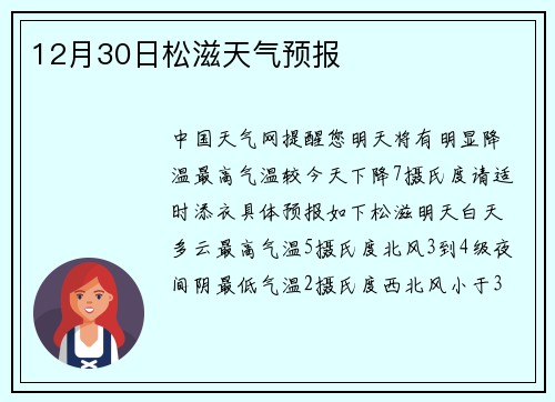 12月30日松滋天气预报