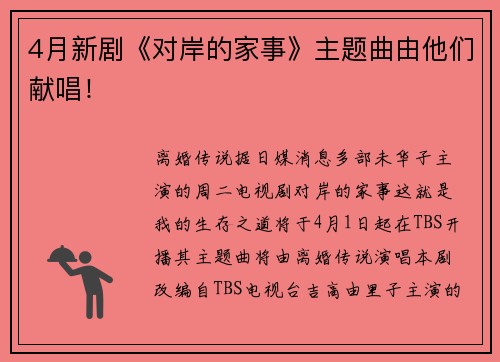 4月新剧《对岸的家事》主题曲由他们献唱！