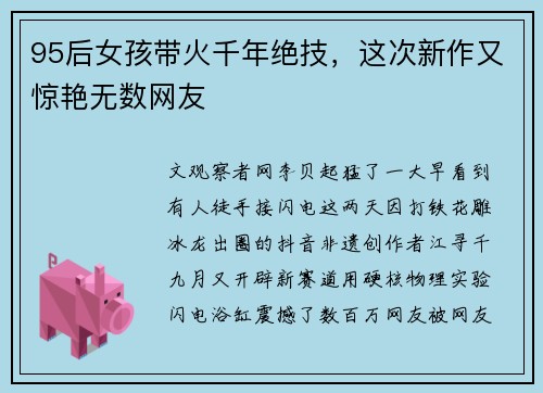 95后女孩带火千年绝技，这次新作又惊艳无数网友