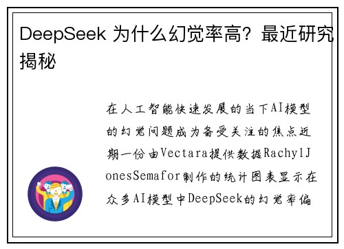 DeepSeek 为什么幻觉率高？最近研究揭秘