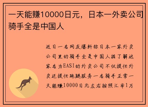 一天能赚10000日元，日本一外卖公司骑手全是中国人