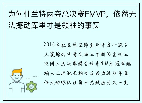 为何杜兰特两夺总决赛FMVP，依然无法撼动库里才是领袖的事实