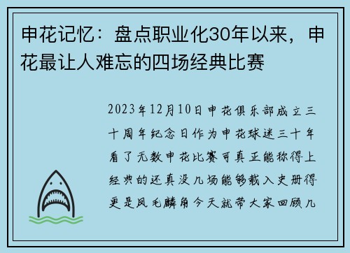 申花记忆：盘点职业化30年以来，申花最让人难忘的四场经典比赛