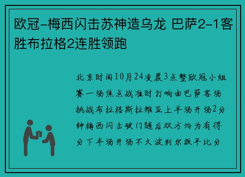 欧冠-梅西闪击苏神造乌龙 巴萨2-1客胜布拉格2连胜领跑