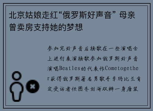 北京姑娘走红“俄罗斯好声音” 母亲曾卖房支持她的梦想