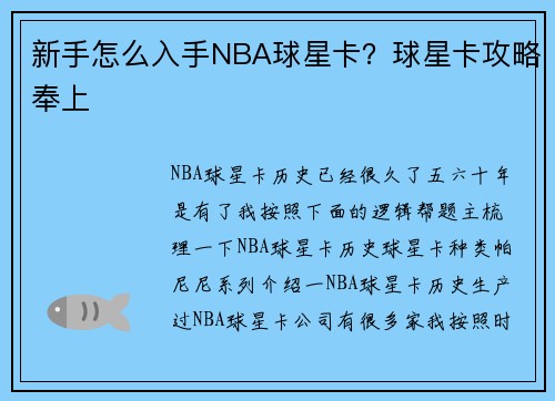 新手怎么入手NBA球星卡？球星卡攻略奉上